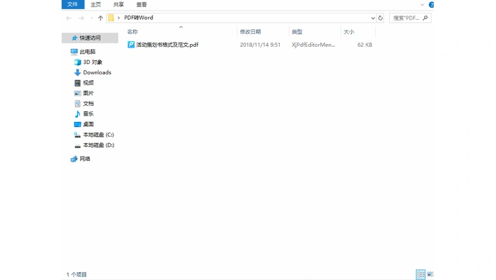 方法使用Microsoft Word软件