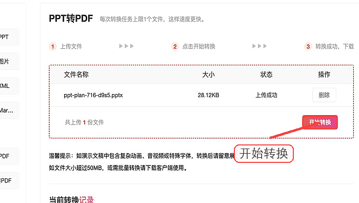 PPT转PDF开始转换