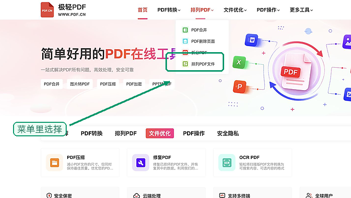 拆分PDF找到拆分PDF入口