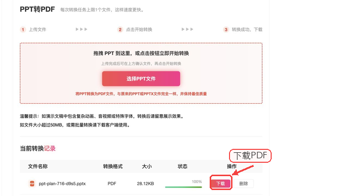 PPT转PDF下载PDF并检查