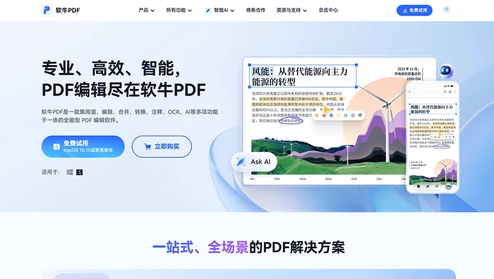 软牛PDF
