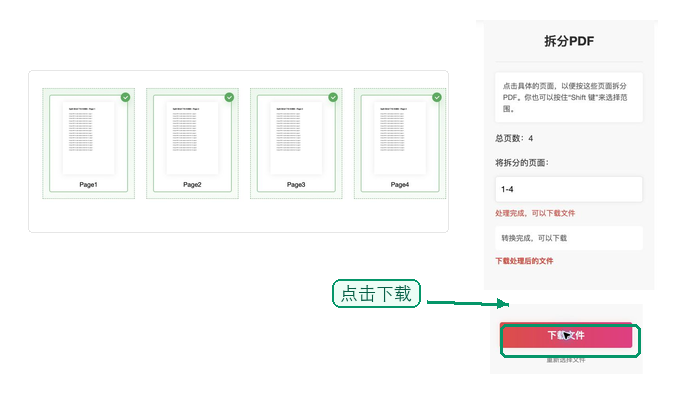 拆分PDF下载拆分结果并检查
