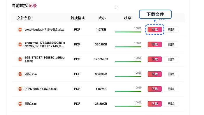 Excel转PDF下载PDF并检查