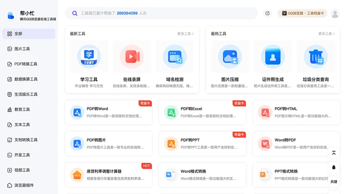 帮小忙截图