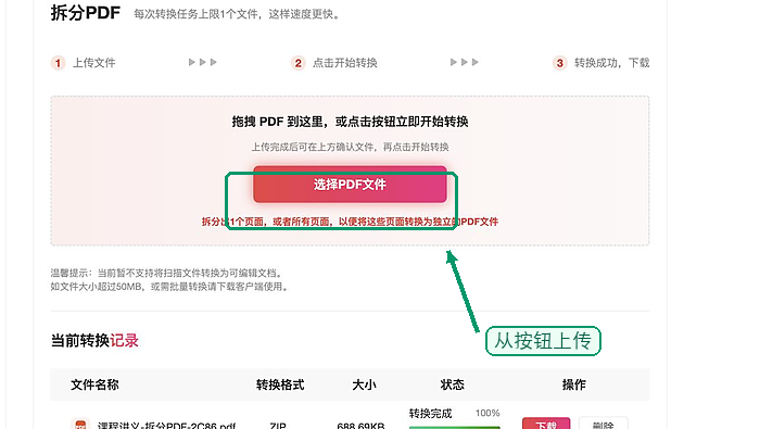 拆分PDF上传PDF文件