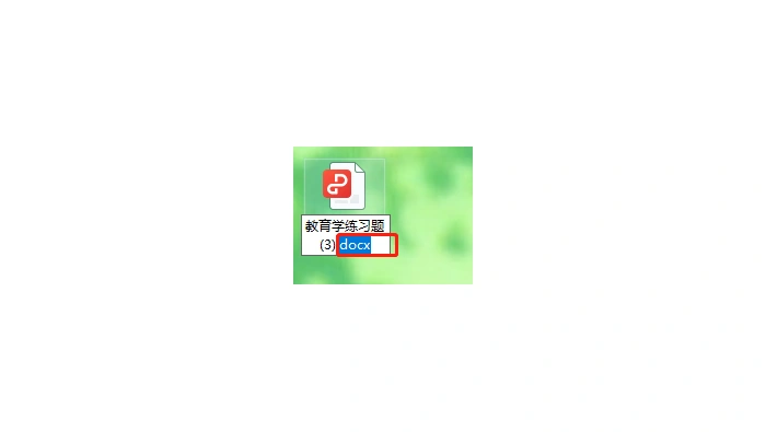 方法通过修改文件名称后缀来完成转换(不推荐)步骤二