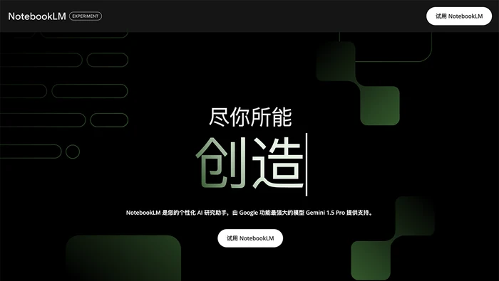 NotebookLM截图