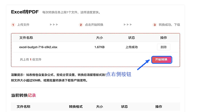 Excel转PDF开始转换