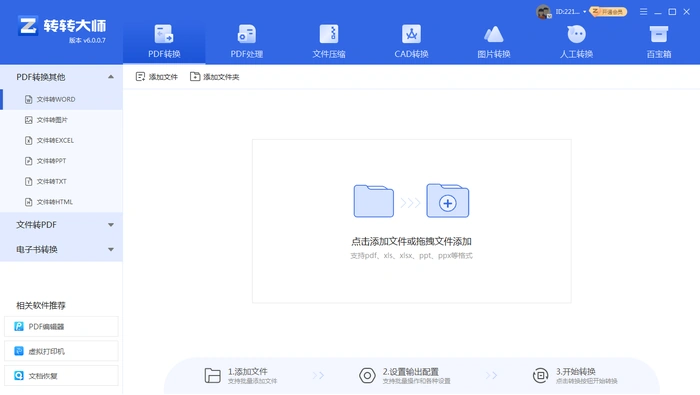 方法使用专业PDF转换软件步骤一