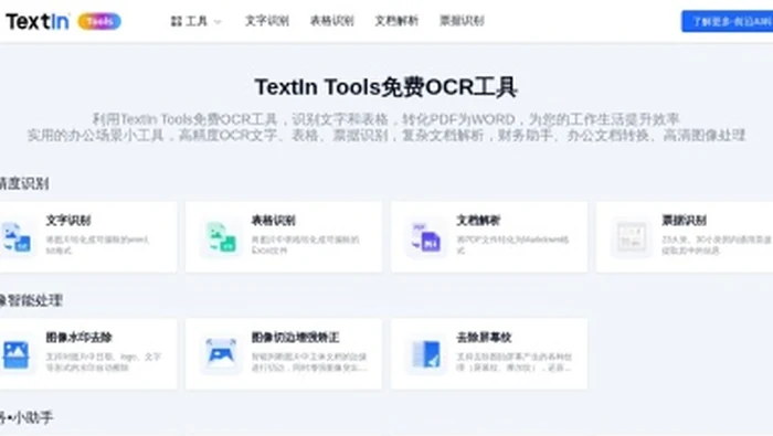 TextIn Tools截图