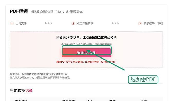 PDF解锁上传PDF文件