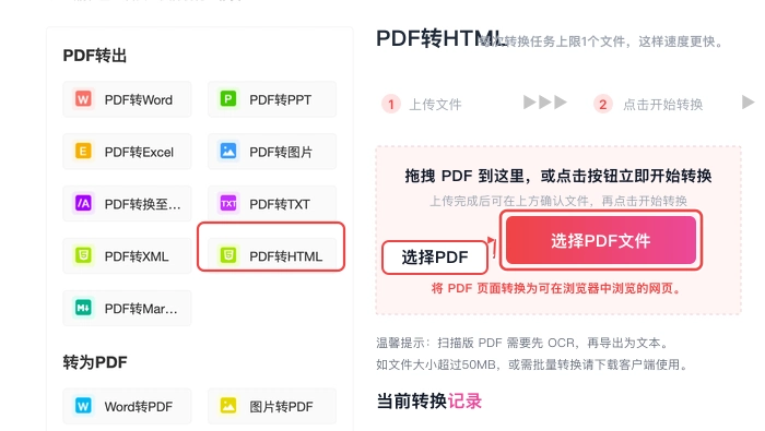 PDF转HTML上传PDF文件