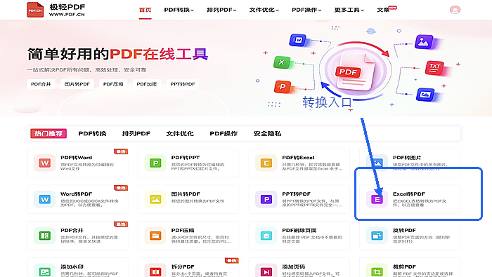 Excel转PDF找到Excel转PDF入口