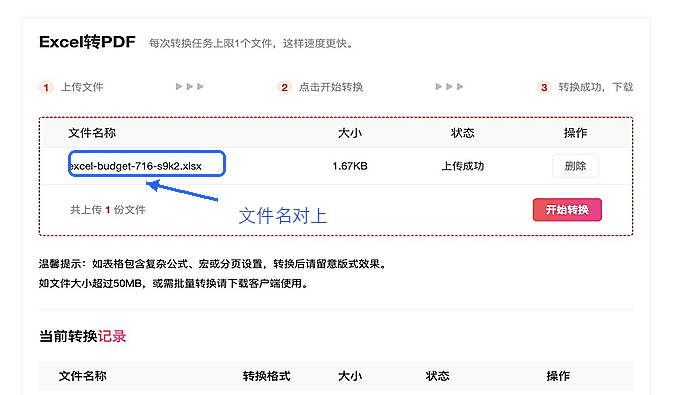 Excel转PDF确认文件上传状态
