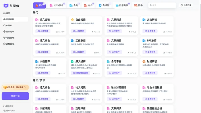 包阅AI截图