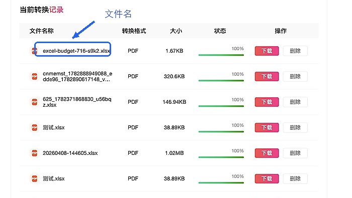 Excel转PDF下载PDF并检查