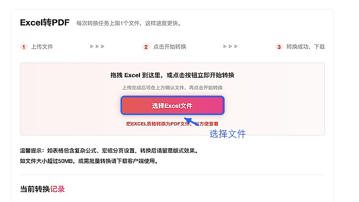 Excel转PDF上传Excel文件
