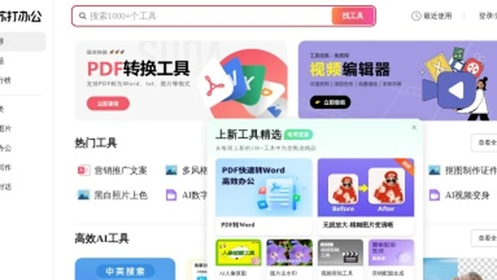 苏打办公