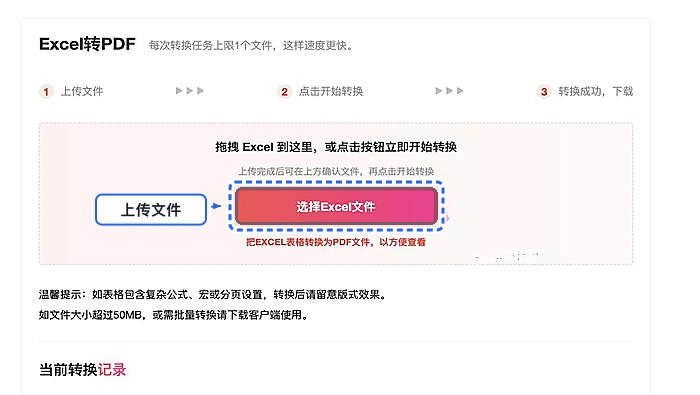 Excel转PDF上传Excel文件