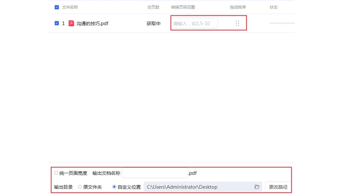PDF转换器调整合并顺序