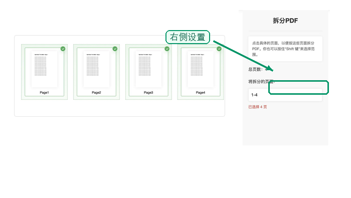 拆分PDF确认文件上传状态