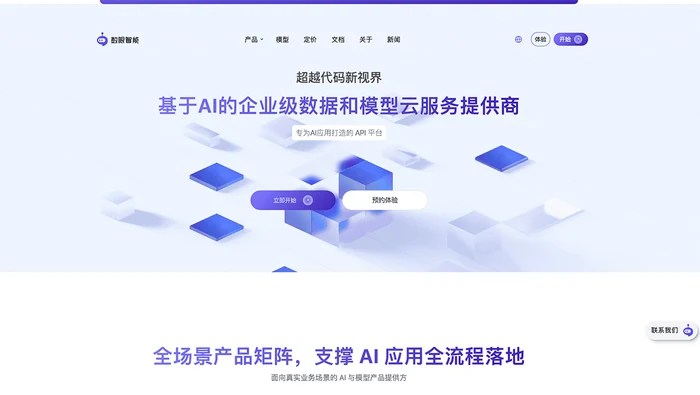 数眼智能截图