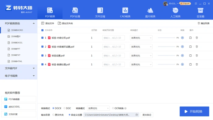 方法使用专业PDF转换软件步骤二