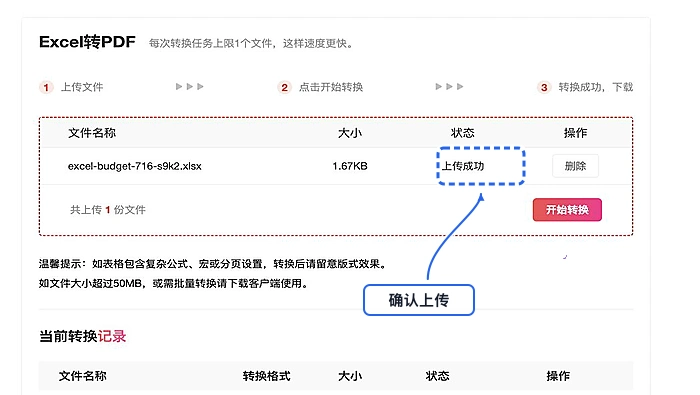 Excel转PDF确认文件上传状态