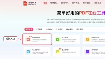pdf转word转换器哪个好用？怎么将PDF文档转换成Word文件格式?