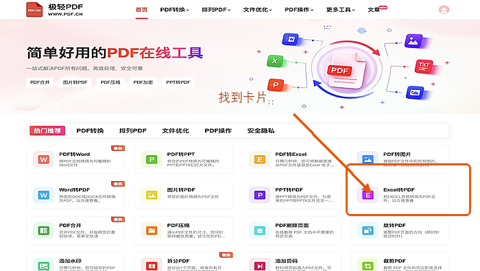 Excel转PDF找到Excel转PDF入口