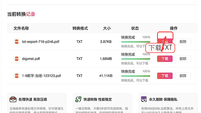 PDF转TXT下载TXT并检查