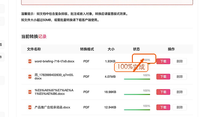 Word转PDF下载PDF并检查