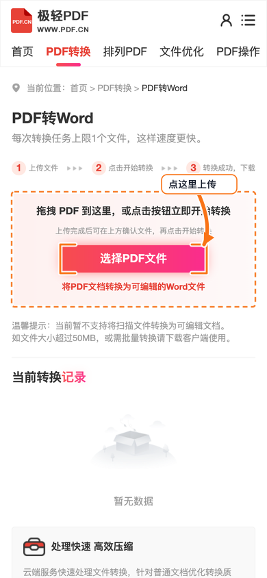 图 2:上传时从 iPhone 文件 App 选择 PDF,减少找错文件或上传失败。