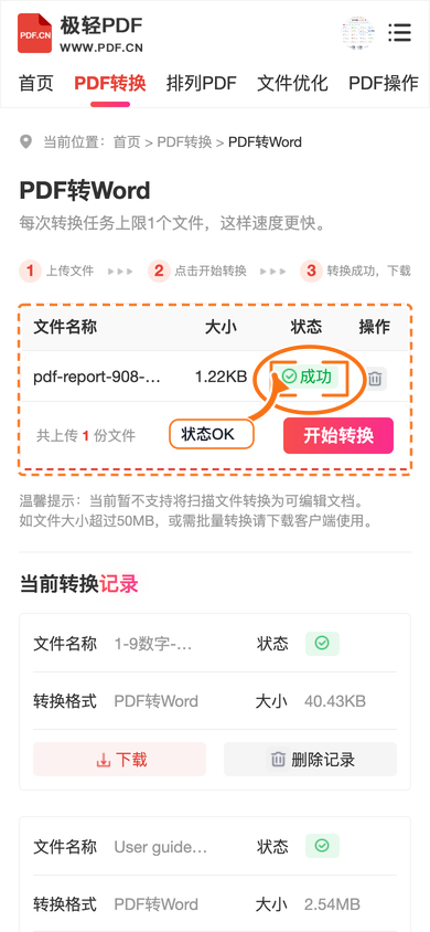 图 3:上传成功后先核对文件名和状态,不要急着点下一步。