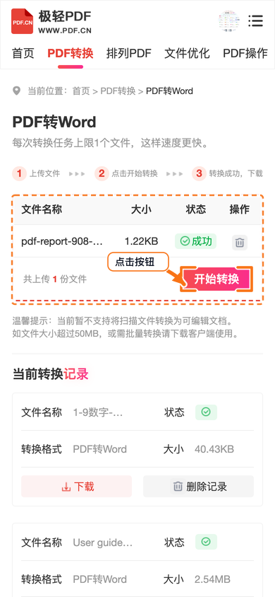 图 4:开始转换后保持 Safari 页面打开,等待处理完成。