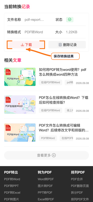 图 5:结果文件下载后,先在本机打开复查,再发送或继续编辑。