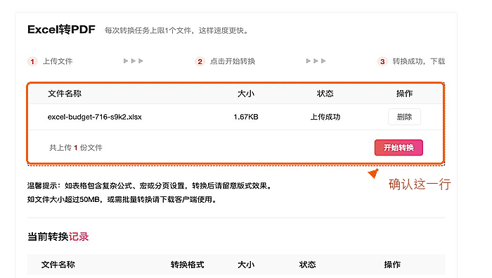 Excel转PDF确认文件上传状态