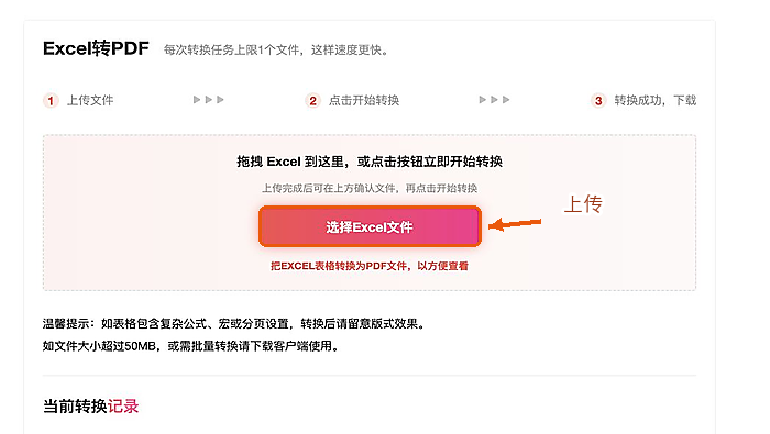 Excel转PDF上传Excel文件