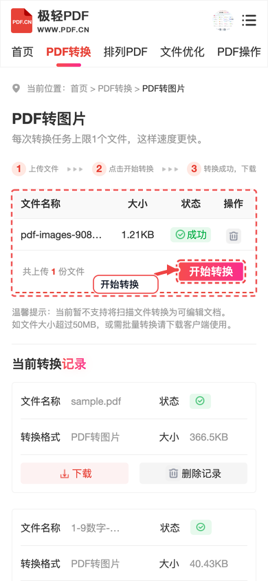 图 4：点击开始转换后等待结果生成，不要马上切后台。