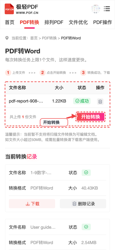 图 4：点击开始转换后保持 Safari 页面打开，等待系统生成 Word 文件。
