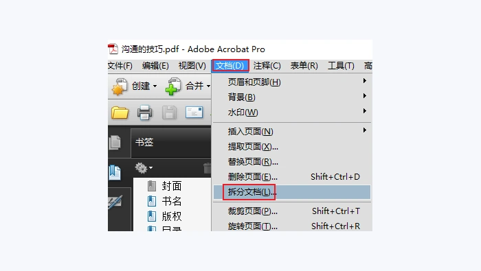 使用Adobe Acrobat拆分PDF图1