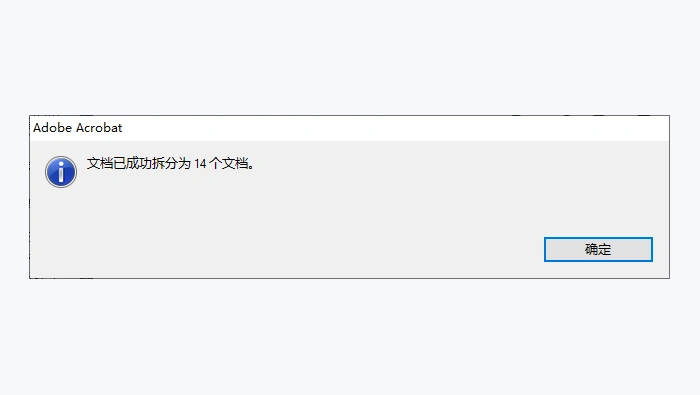 使用Adobe Acrobat拆分PDF图3