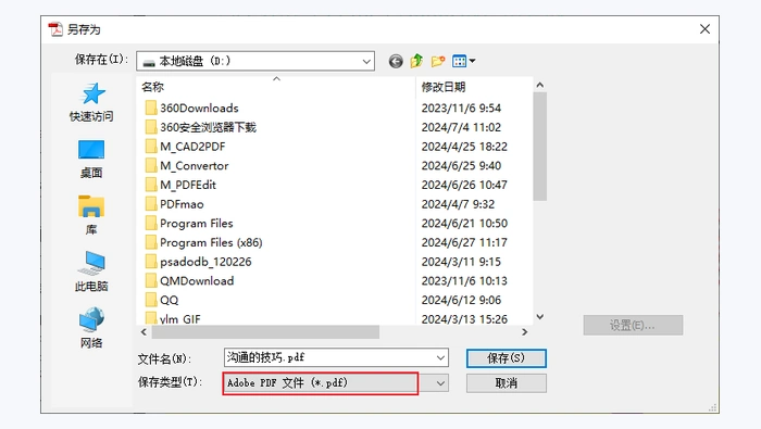 使用桌面软件图3
