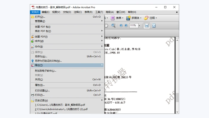使用Adobe Acrobat图1