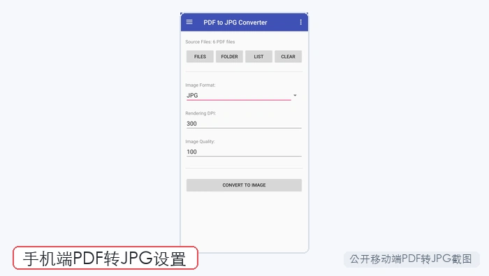 手机端PDF转JPG设置截图