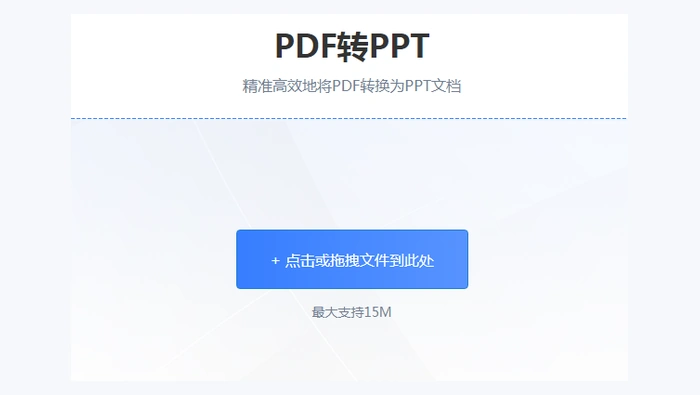 在线pdf转ppt图1
