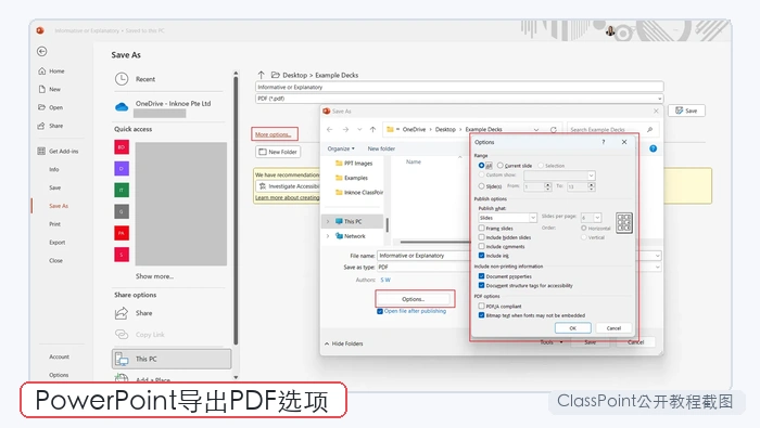 PowerPoint导出PDF选项截图