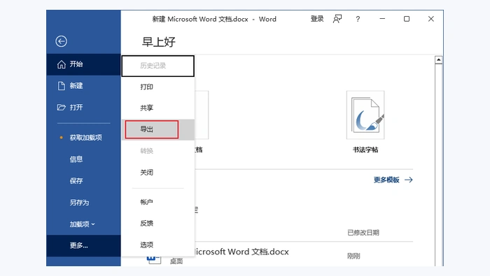 使用Microsoft Word转换为PDF图2
