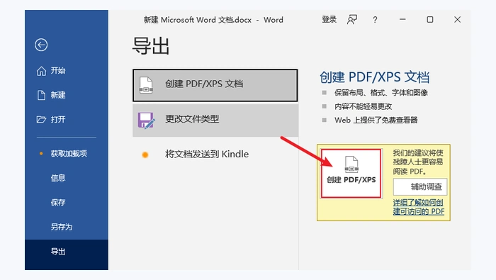使用Microsoft Word转换为PDF图3