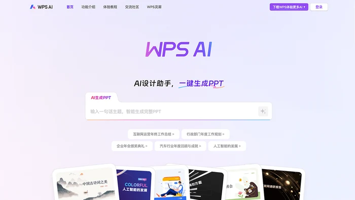 WPS AI截图
